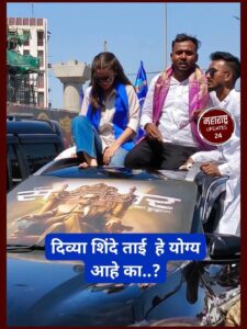 दिव्या शिंदे रील फोटोच्या नादात भान विसरली.